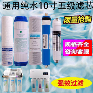 通用智特净水器滤芯超滤机UF反渗透RO纯水机五级家用滤芯直饮
