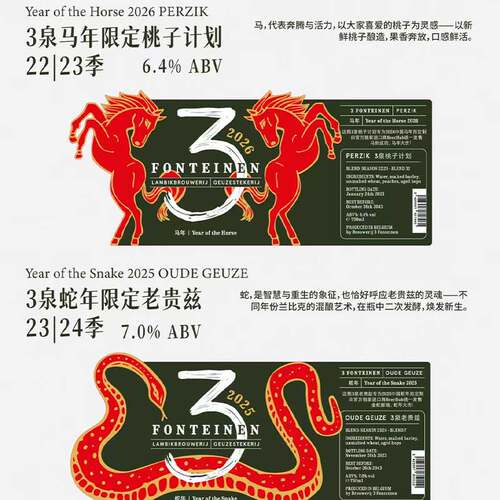 洪雨精酿 三泉 蛇年限定老贵兹马年限定桃子计划 750ml*2瓶组合
