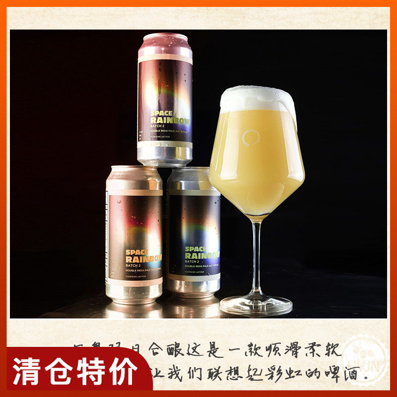 【洪雨精酿】稳态 /奥玛日 空间彩虹 帝国浑浊ipa啤酒 单罐