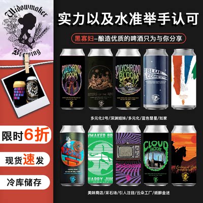 黑寡妇473ml通用美国中浓度啤酒