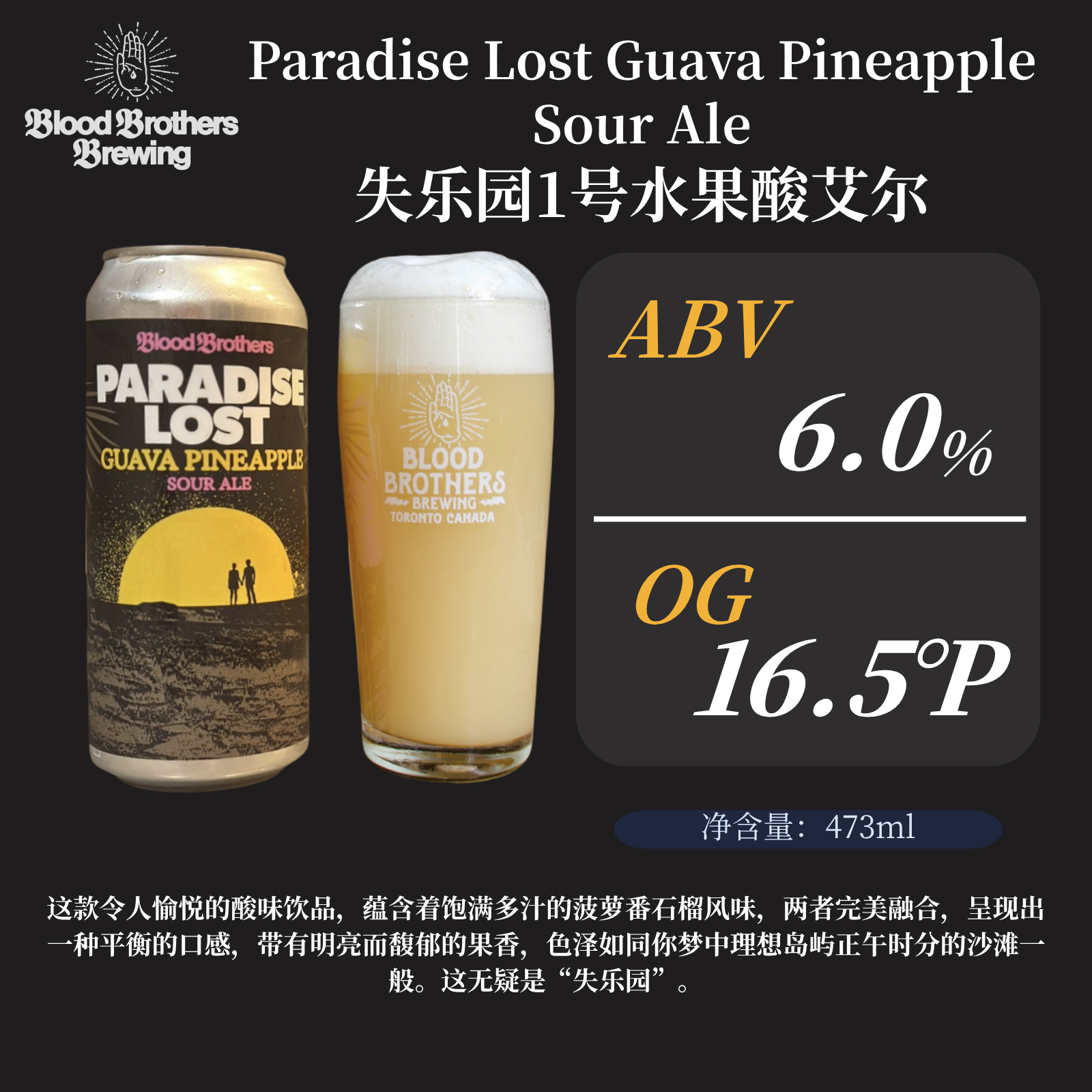 【洪雨精酿】铁血兄弟 失乐园1/2号/绯红小队/友谊/欢呼雀跃 啤酒
