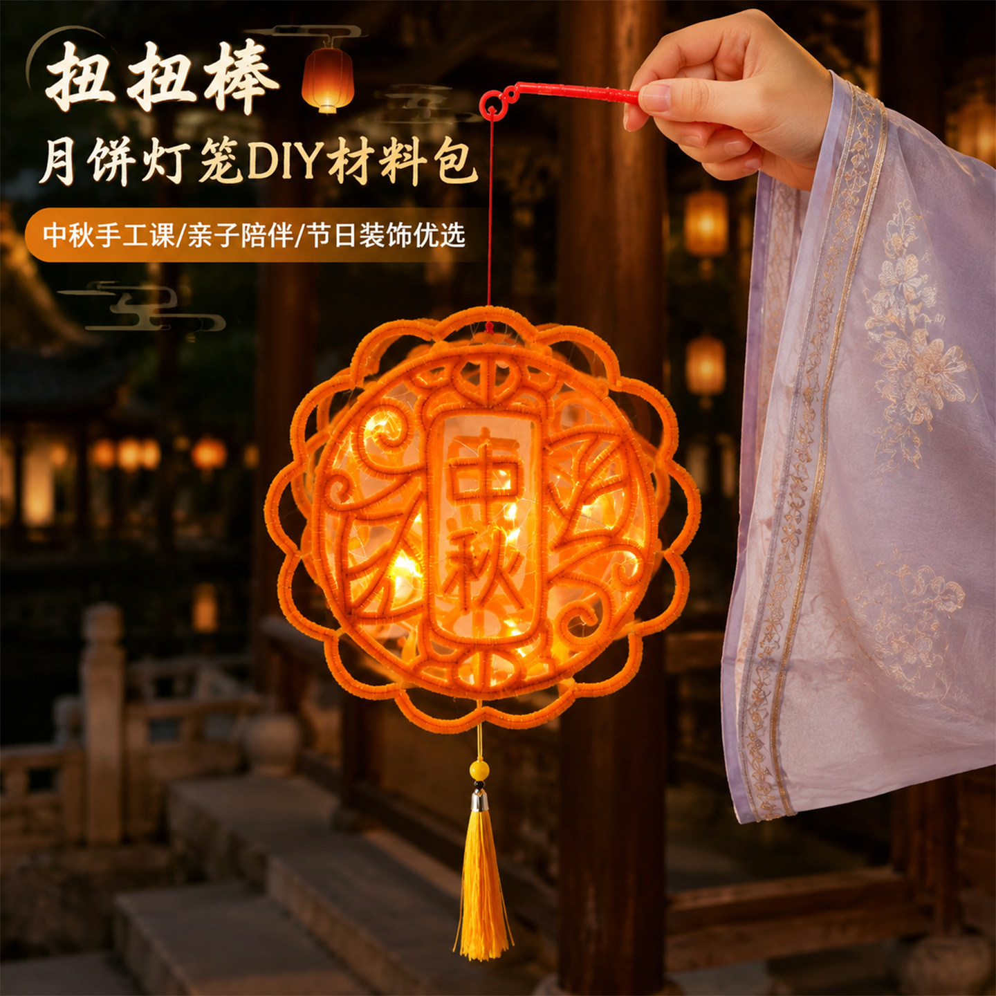 中秋节灯笼手工diy材料包儿童手提发光扭扭棒月饼幼儿园手工作业