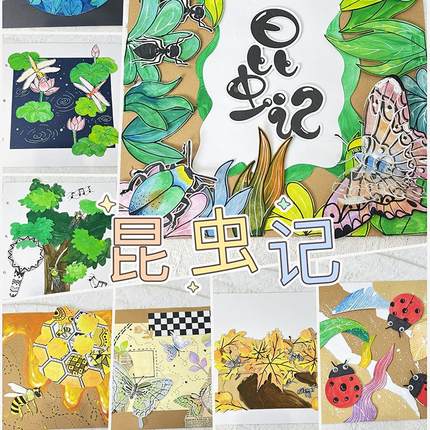 昆虫记绘本手工diy材料包美术绘画制作幼儿园学生特色创意画课程
