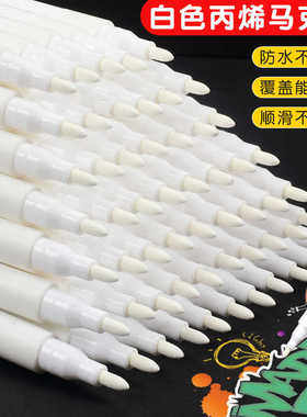 丙烯马克笔白色高光笔粗头美术生绘画涂鸦手绘专用手账笔玻璃笔