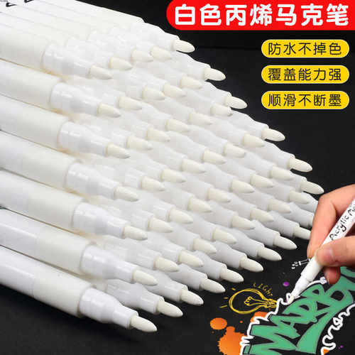 丙烯马克笔白色高光笔