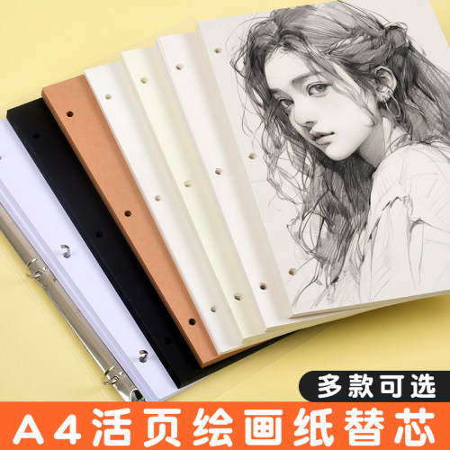 a4活页纸替换芯黑白牛皮卡纸本