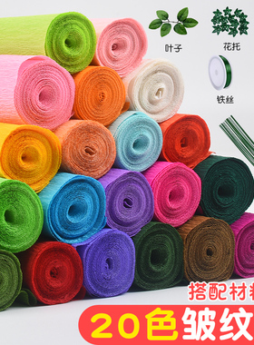 皱纹纸褶皱纸绿色加厚彩色卷边纸手揉玫瑰花艺制作diy材料手工花