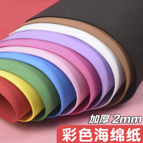 彩色海绵大张泡沫幼儿园eva手工