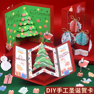圣诞贺卡立体diy幼儿园儿童创意粘贴手工diy制作材料包圣诞节礼物