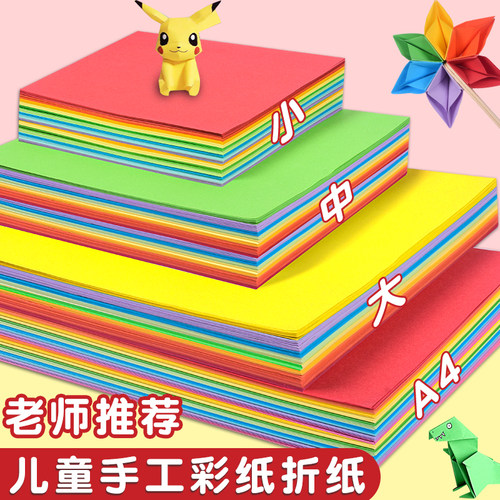 a4软厚手工专用正方形折纸