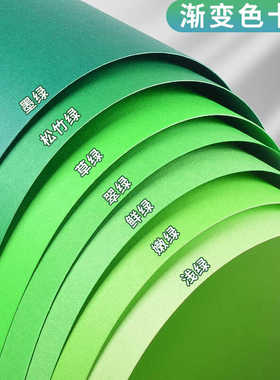 绿色系厚硬卡纸彩色A4渐变4k8k森系彩纸幼儿园diy环创手工纸材料