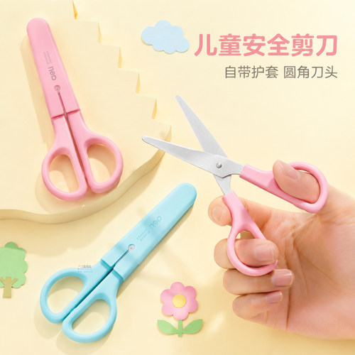 得力儿童安全剪刀圆头带护套小学生手工剪纸幼儿园美工不伤手剪子