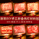 创意折叠书灯小夜灯生日礼物文创纸雕扇形发光书本氛围灯新年礼物