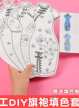 白卡纸脸谱旗袍画画手工材料包