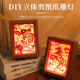 新年马年纸雕灯diy材料包非遗文创剪纸手工锦鲤立体相框画小夜灯