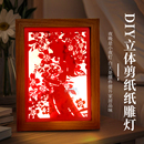 2026新年纸雕灯手工diy自制半成品材料包创意文创氛围小夜灯摆件