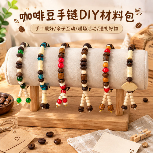 咖啡豆手串diy材料创意特色手链