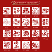 2026新年拓印画非遗福字镂空年画模版 春节手工材料包 马年工具套装