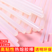 热熔胶7mm高粘11mm家用手工强力玻璃环保塑料胶热融胶条胶枪胶棒