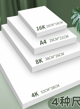 素描纸速写纸4k8开水彩纸水粉马克绘画纸美术生专用铅画纸画画纸