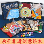非遗文化手工diy材料包儿童自制绘本创意画画diy填色美术绘画套装