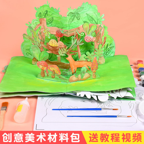 diy自制绘本材料包3d美术画画