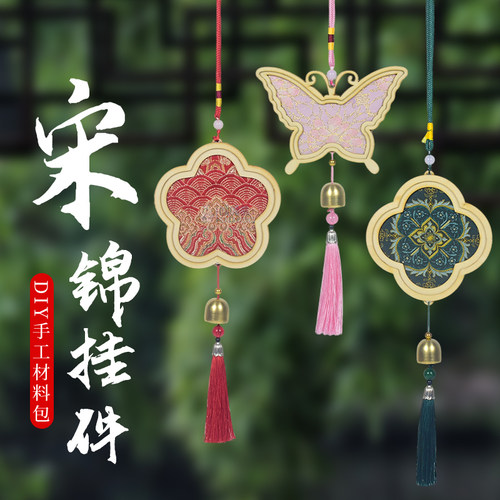 非遗宋锦风铃diy材料包铃铛挂件
