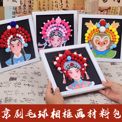 京剧脸谱手工diy材料粘贴相框画