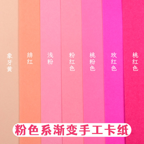 粉色A4马卡龙卡纸加厚4k8开幼儿园手工环创美术绘画手工纸贺卡纸