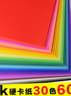 彩色卡纸4k黑色白色4开硬卡纸厚手工幼儿园学生大张儿童画画卡纸