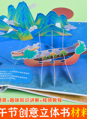 端午节手工diy粽子龙舟自制绘本