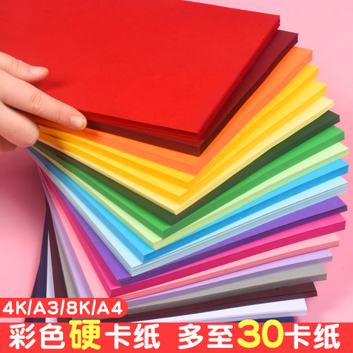 彩色硬卡纸A4加厚手工纸A3儿童幼儿园8K4K黑白美术专用折纸剪纸