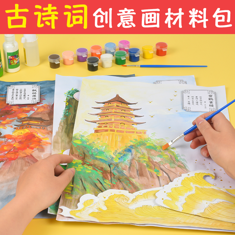 手工diy幼儿园儿童古诗词创意画粘贴制作材料包涂鸦美术绘画套装 玩具/童车/益智/积木/模型 手工创意粘贴类 原图主图