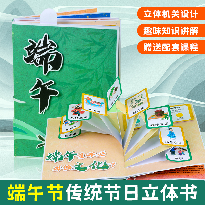 端午节手工diy立体书半成品学生幼儿园儿童自制绘本创意美术材料,玩具/童车/益智/积木/模型,手工创意粘贴类,淘宝优惠券,粉丝福利购,淘宝优惠卷