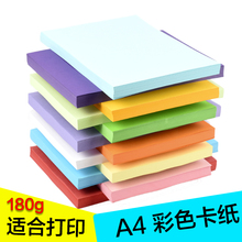 包邮 180g 儿童手工diy贺卡纸画画纸彩色硬卡纸加厚打印纸 a4卡纸