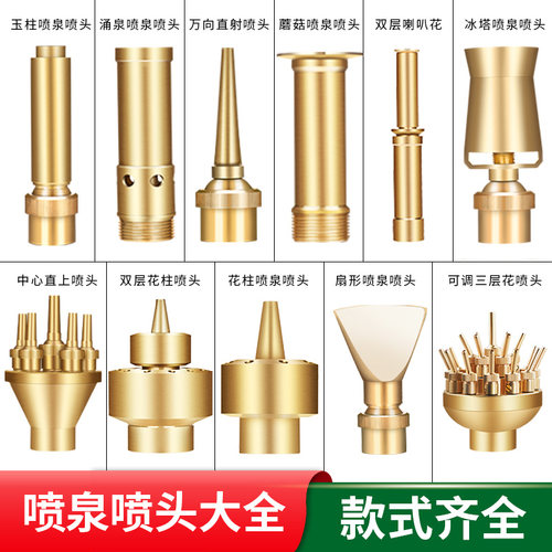 喷泉喷头涌泉鱼池蘑菇喷水头音乐