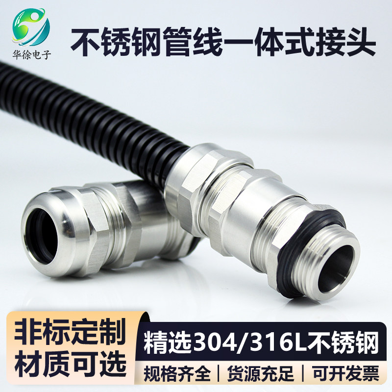 304不锈钢防水双锁紧锁线锁波纹管一体式格兰头密封电缆接头防脱M