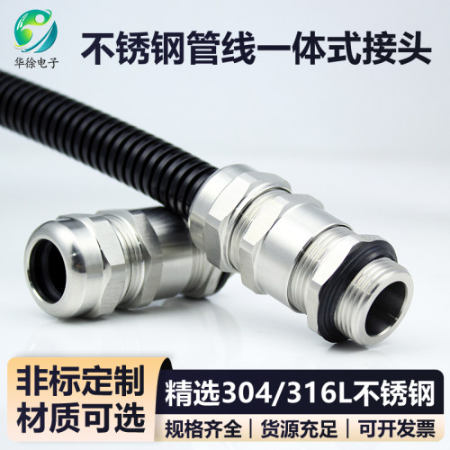 防水双锁紧锁线锁波纹管不锈钢头