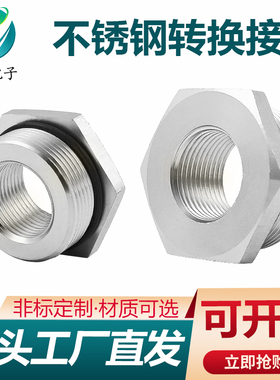 不锈钢补芯变径304316转换接头缩径内外丝M25-M20G螺纹1寸6分4分