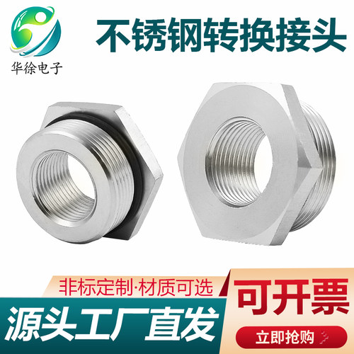 不锈钢转换头M制G制PG制美制定制
