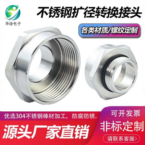 不锈钢扩径环补芯转接头内外螺纹