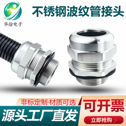 金属不锈钢波纹管接头材质可定制