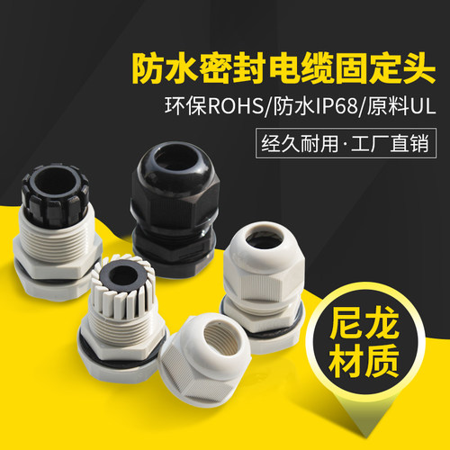 m10m12m16m20塑料尼龙防水格兰头