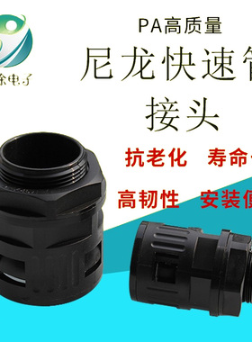 塑料直插管接头M12M16M20M25M32M40M50M60尼龙快插浪管接头 环保