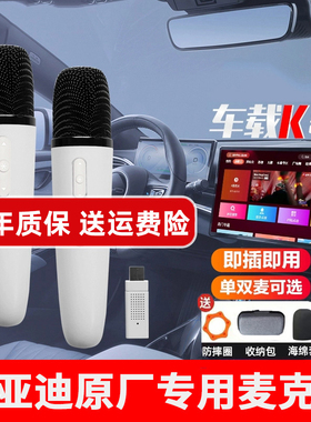 适用比亚迪原厂麦克风车载u段话筒唐宋汉秦L海豚海豹海狮06驱逐舰