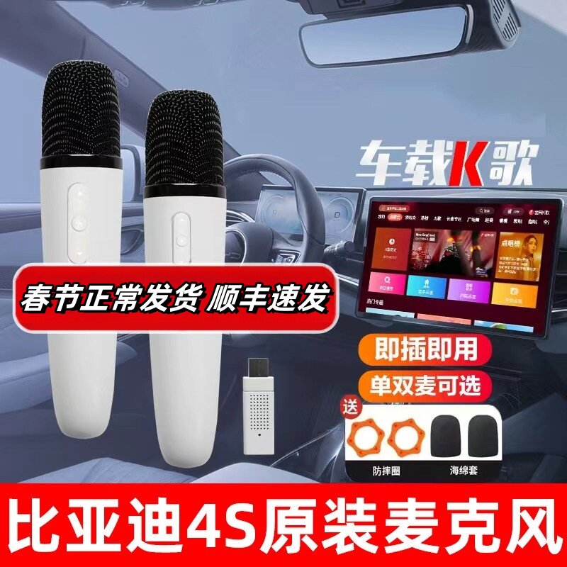 适用比亚迪话筒汉唐宋秦L秦plus海豹06驱逐舰05车载麦克风
