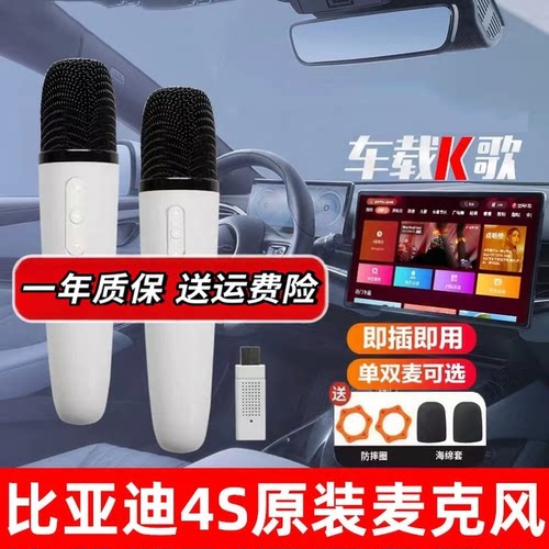 适用比亚迪话筒汉唐宋秦L秦plus海豹06驱逐舰05海狮车载麦克风