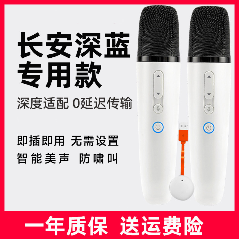 适用长安深蓝无线话筒S7/SL麦克风/话筒