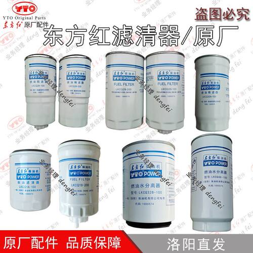 东方红柴油机配件LKCQ29-100/200燃油精滤器28-100/200粗滤器滤芯