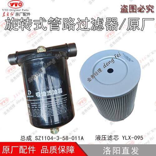 东方红拖拉机配件液压滤芯YLX-095吸油滤油器SZ1104-3-58-011A